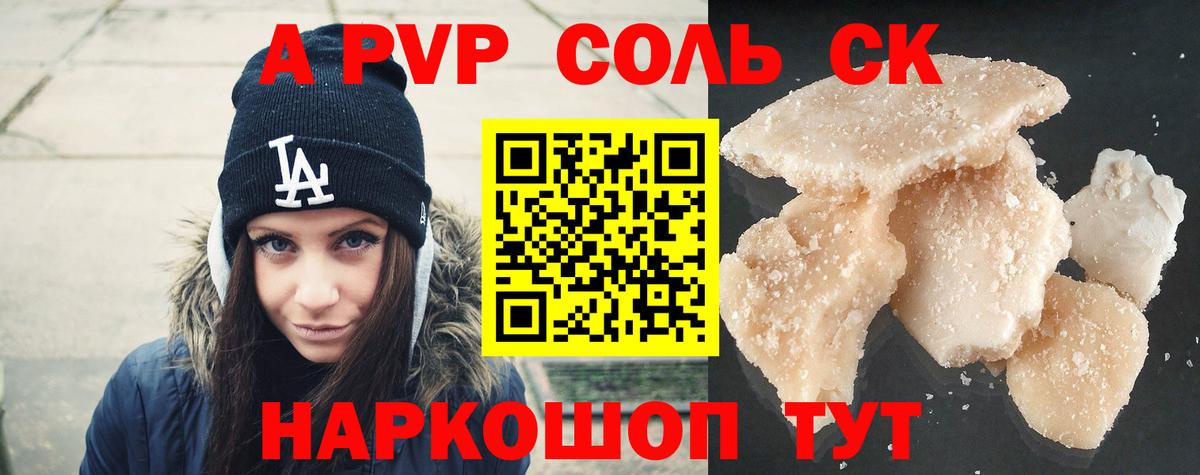 A-PVP Соль Похвистнево