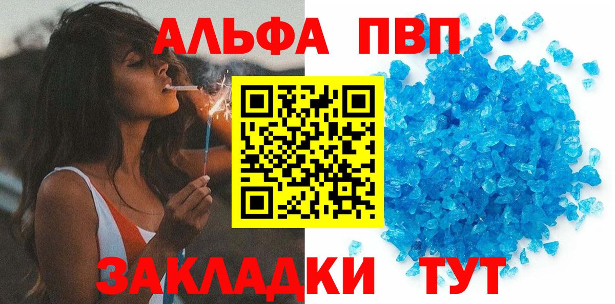 Похвистнево  Alfa_PVP мука  Альфа ПВП крисы CK  Вход с VPN 