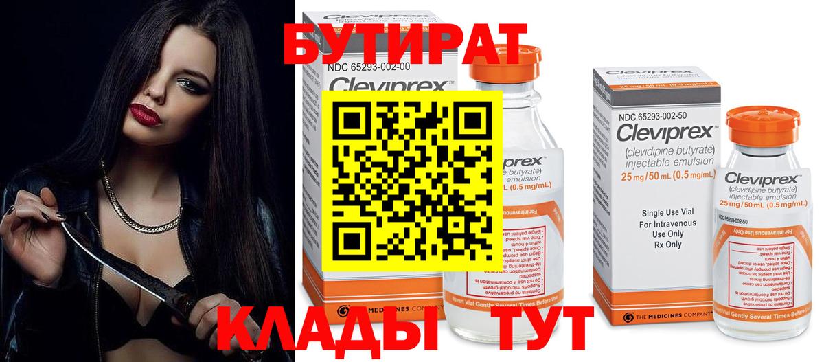 Бутират  БУТИРАТ буратино  Вход с VPN  Похвистнево 