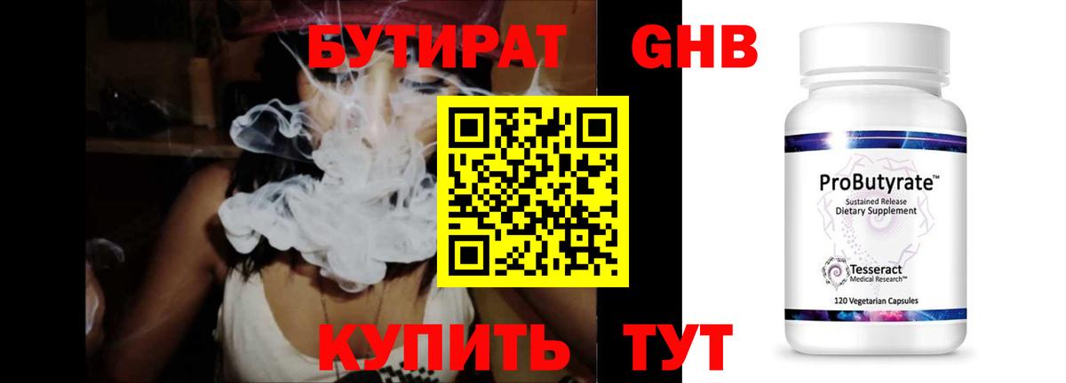 Бутират бутандиол Похвистнево
