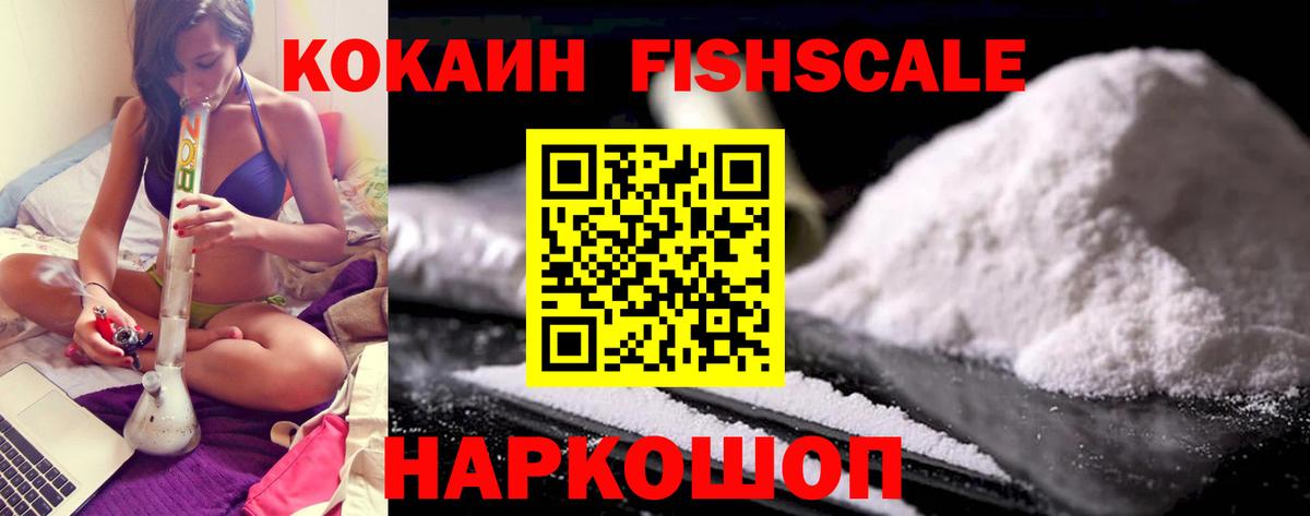Cocaine FishScale  Вход с VPN  Похвистнево  COCAIN Боливия 