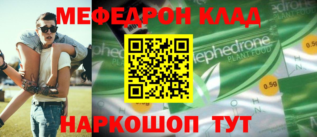 Меф мяу мяу мука Похвистнево