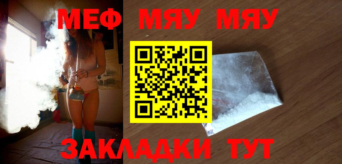 МЯУ-МЯУ  МЯУ-МЯУ  Вход с VPN  Похвистнево  МЯУ-МЯУ мука  Меф VHQ 